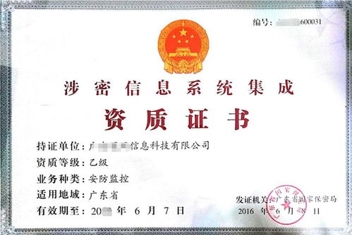 涉密信息系統集成資質申請概述與流程